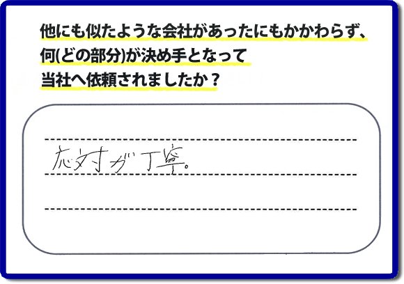 口コミ評判２３　「対応が丁寧。」春日市のお客様より倉庫移動の作業をさせていただきました。何でも屋、便利屋【便利屋】暮らしなんでもお助け隊 福岡赤坂店（福岡）では、倉庫の中の片付けをはじめ、倉庫の解体作業、倉庫の移設、組立作業も行っています。倉庫のことで困ったときは、今すぐお電話下さい。ホームページでは同じように困ったいたお客様より、たくさんの口コミ評判のメッセージを掲載しておりますので、ぜひご参考に！